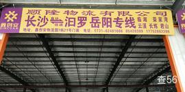 三合物流|长沙县至桃城区专线|查56
