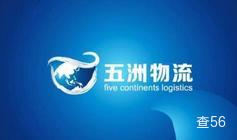 五洲物流|长沙县至余杭区专线|查56