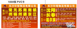 轩程物流|长沙县至铁西区专线物流货运公司|查56物流信息平台