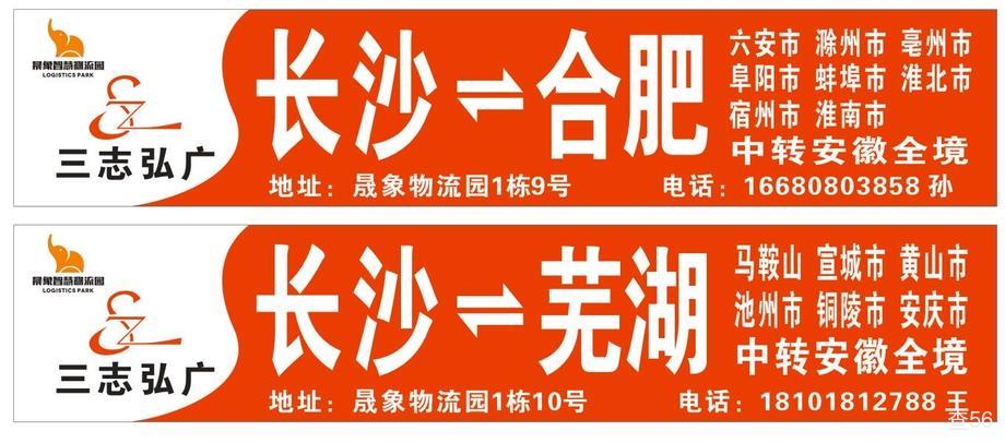 芜昌物流公司实景图片 2 | 查56物流平台