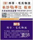 毛氏物流|长沙县至平江县专线|查56