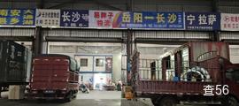 易胖子物流|长沙县至岳阳楼区专线物流货运公司|查56物流信息平台