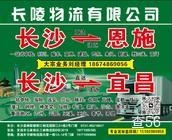 长陵物流|长沙县至万州区专线物流货运公司|查56物流信息平台