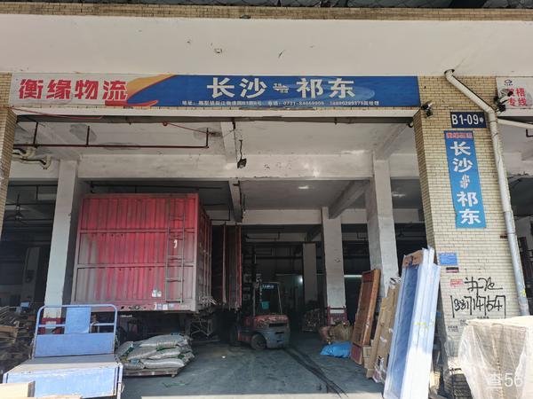 衡缘物流公司实景图片 1 | 查56物流平台